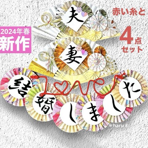 《2024年新作桜 》扇子プロップス&ガーランド&赤い糸 結婚式前撮りアイテム1