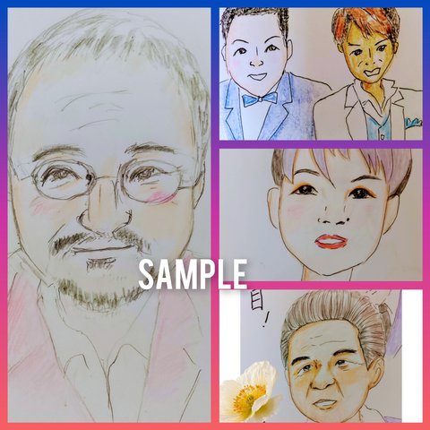 似顔絵SAMPLE