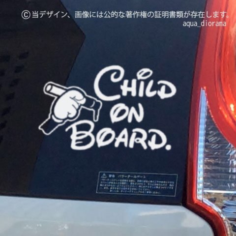 CHILD ON BOARD:ハンドマーカー