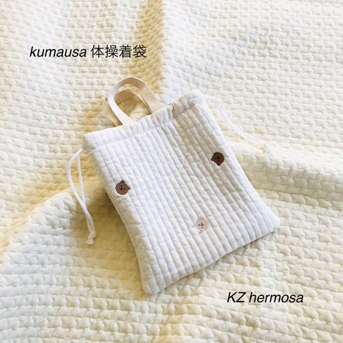 kumausa Koreafabric 体操着袋　お着替え袋　入園入学　くま　うさぎ　刺繍　イブル　受注制作