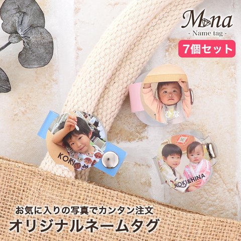 【NEW!!  7個セット】 オリジナルネームタグ お名前タグ 名前入り 名入れ 名札 アンブレラマーク 写真 nametag-01