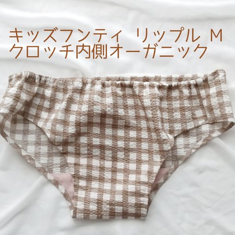 キッズフンティ リップル M オーガニック ふんどしパンツ コットンショーツ こども サラフンティ