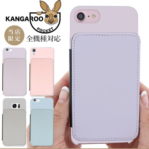 全機種対応  カンガルーポケット ハードケース iPhone14 iPhone15 Android AQUOS Galaxy Xperia カード入れ 携帯ケース kp-mo-02