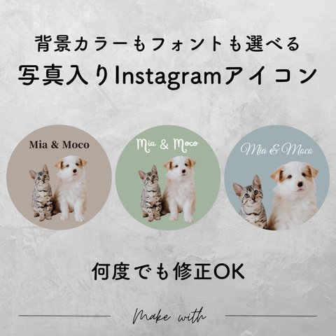  《Instagramアイコン》写真入り・うちの子グッズ・選べるフォント