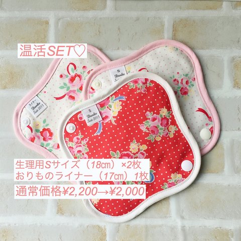 お買い得3枚set おりものライナー①枚&Sサイズ②枚  200円OFF 