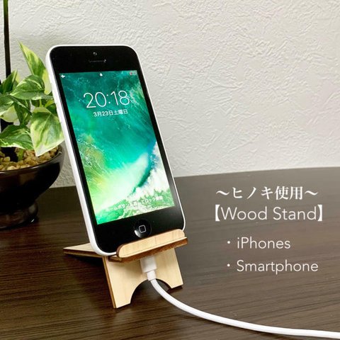 【ヒノキ使用】送料無料 Woodスマートフォン スタンド