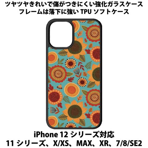 送料無料 iPhone13シリーズ対応 背面強化ガラスケース ひまわり3