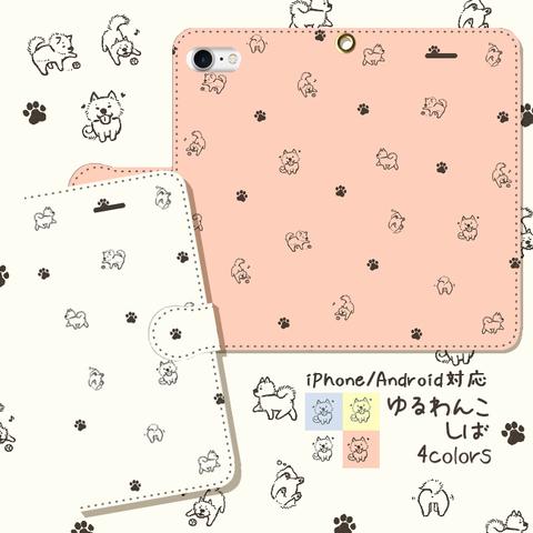 ゆるわんこ(しばいぬ) 春色 手帳型スマホケース iPhone/Android対応 