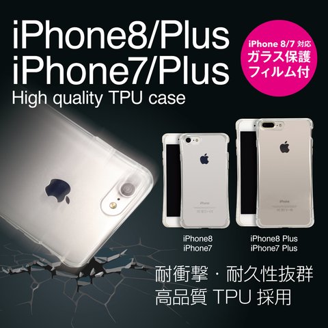 iPhone8/ iPhone8 Plus.iPhone7/ iPhone7 Plus High quality ガラス保護フィルム付きTPUケース！