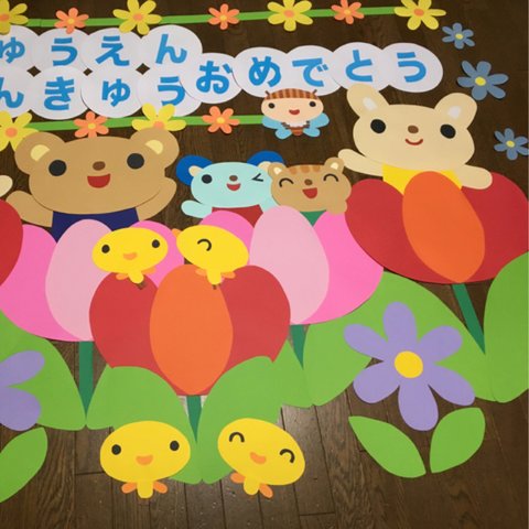 ☆超特大壁面飾り☆入園進級おめでとう 春 チューリップ 花 幼稚園 保育園 施設 病院 ひよこ 