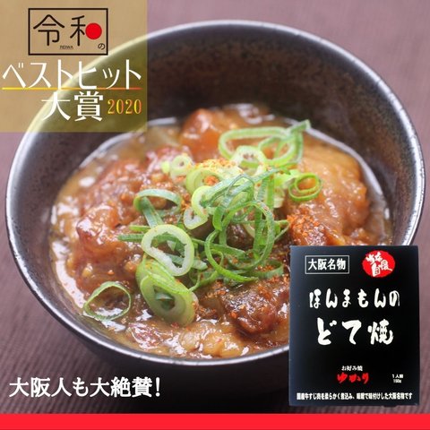 どて焼　大阪名物　ゆかり　４ケセット