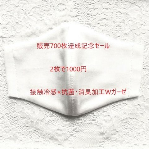 送料無料：接触冷感＊抗菌・消臭　夏用Wガーゼ立体マスク子供用 白