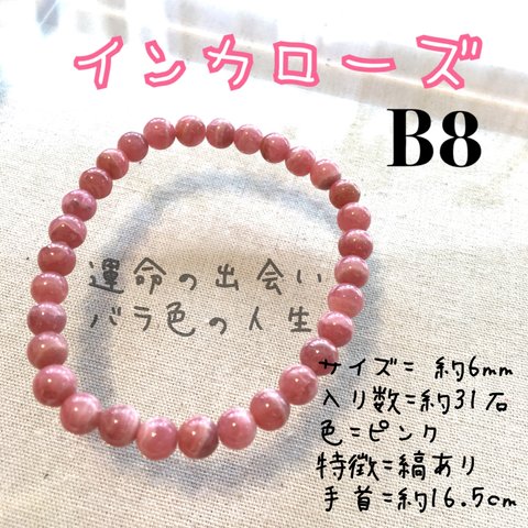 インカローズ ロードクロサイト ブレス 6mm  31石  B8ハンドメイド