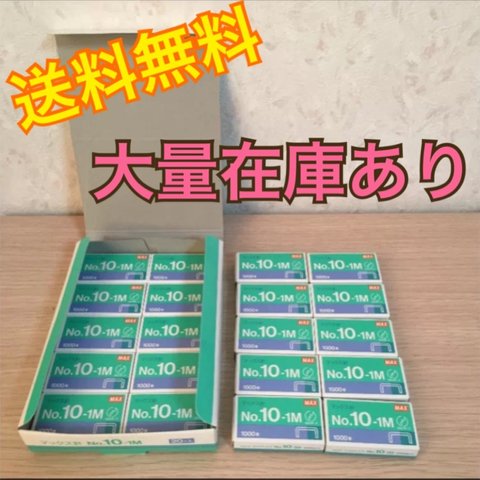 【送料無料・大量在庫あり‼️】ホッチキスの芯♡♡