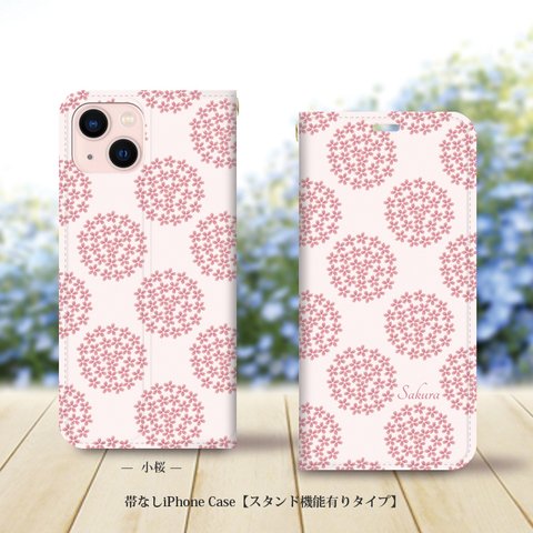 帯なしスタンド機能有りタイプ iPhone 手帳型スマホケース （カメラ穴有り/はめ込み式）【小桜（こざくら）】iPhone各種（名入れ可）