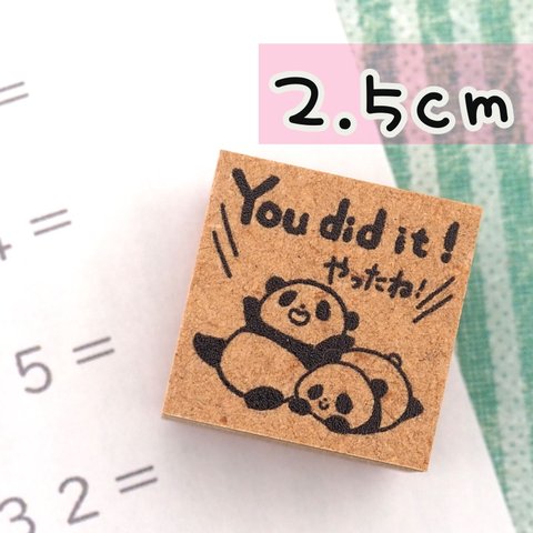 「You did it！やったね！」パンダ　英語の先生はんこ/ラバースタンプ　2.5㎝