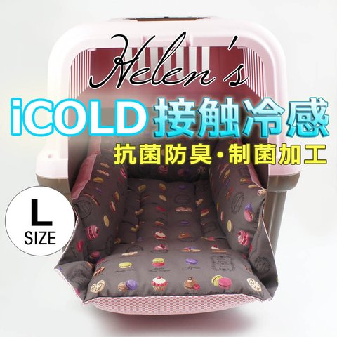 【送料*無料】🌺ペットが喜ぶ 夏用キャリークッションベッド iCOLD 接触冷感 マカロンチョコ Lサイズ