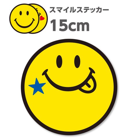 送料無料★SMILEY FACE スマイルマーク◆シールステッカー｜15×15cm｜超防水｜UVカット｜屋外使用可【SRMS0002】