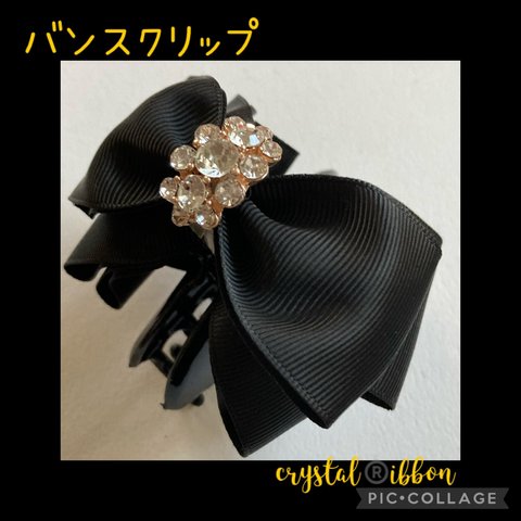 crystal®️ibbon ビジュー付き黒のリボンバンスクリップ