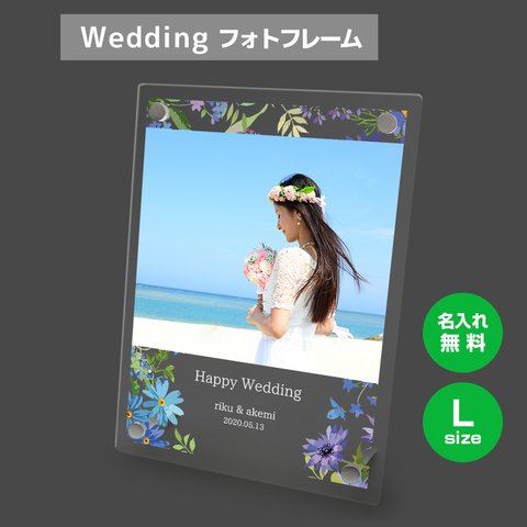 【名入れ無料】 フォトフレーム サイズL ブライダル ウェディング 結婚祝い 写真立て フォトスタンド アクリル ギフト プレゼント bridal003l