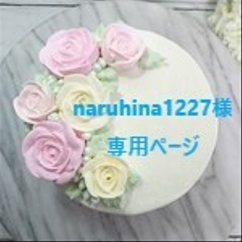 naruhina1227様専用♡フラワーケーキ＆アイシングクッキー