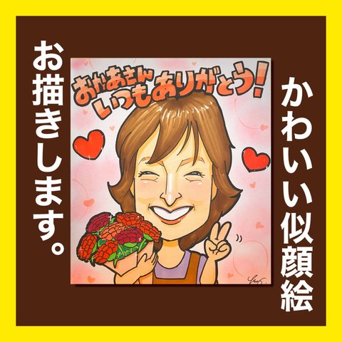 送料無料❗️かわいい似顔絵お描きします🍀誕生日🍀記念日🍀初節句🍀長寿のお祝い🍀ウェルカムボード🍀親御さんへ感謝のプレゼント🍀いろんなシーンに似顔絵を🍀家族みんなで🍀大人数割引あります