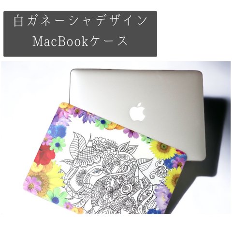 MacBookケース ・カバー 幸運の 白ガネーシャ アジアンボタニカルデザイン　macbook Air Pro 15/13/11 m1