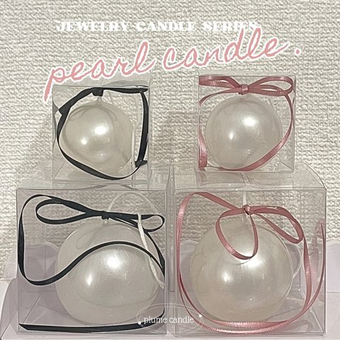 【pearl candle】ジェルキャンドル