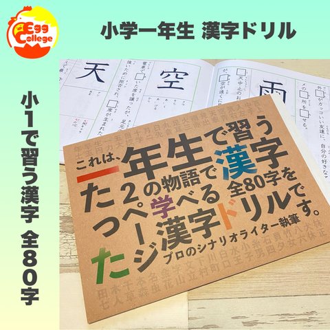 小学１年生　漢字ドリル　小１　小学生　国語　漢字練習　漢字ノート　幼稚園　保育園　知育教材　幼児教育　小学校　入学準備　テスト　定期テスト