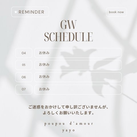 GWの営業について