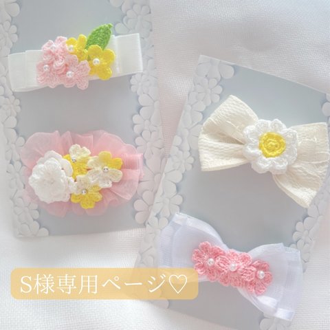 【S様専用ページ】オリジナル♡ピンクと黄色が可愛い♡特別なヘアクリップ４点セット