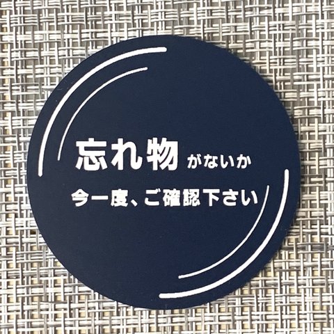 【送料無料】忘れ物防止 サインプレート  ネイビー 忘れ物 表示板 室名札 標識 lost 紛失防止 落とし物 確認 