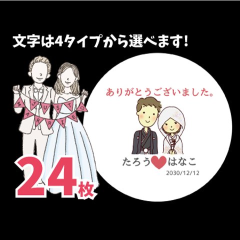 ⑧ウェディング　サンキューシール24枚　名入れ