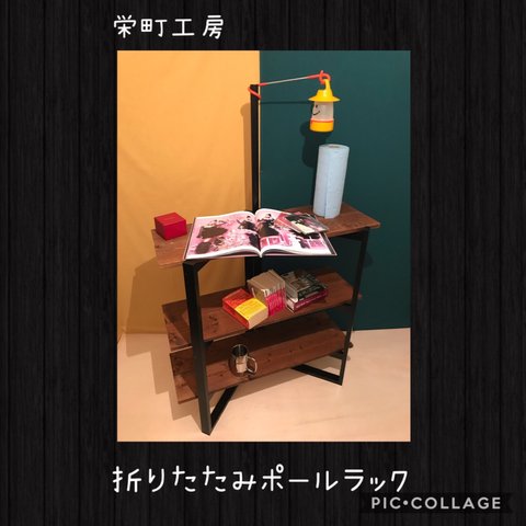 〓栄町工房〓 折りたたみラック2（ブラック×ブラウン）/ 送料込み