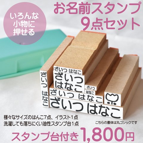 お名前スタンプ 　スタンプ　なまえスタンプ　おなまえはんこ　はんこ　おむつ　タグ　シャチハタ　記名不要　おすだけ手軽　持ち物はんこ　入園準備　入学準備