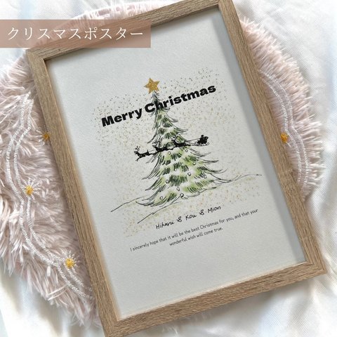 【フレーム付】クリスマス / クリスマスポスター / 名入れ