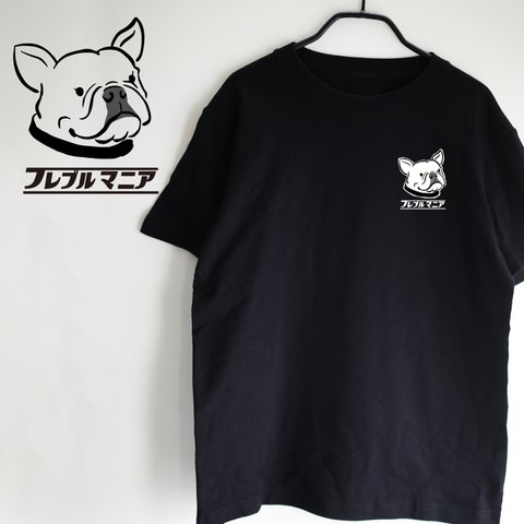 フレブルマニア①黒Tシャツ　ロゴT　お出かけ T　親子コーデ　フレブルマニア