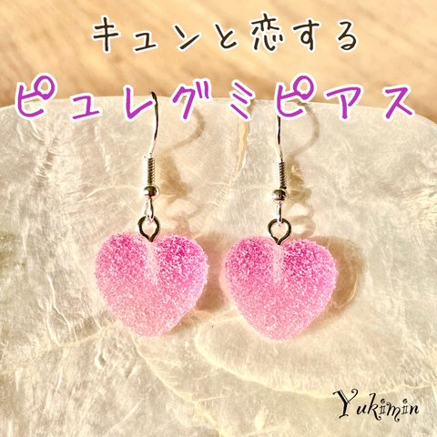 【☆1点限り☆】ハンドメイド ピュレグミピアス グレープソーダ