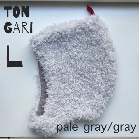tongari  L サイズ　pale gray/gray