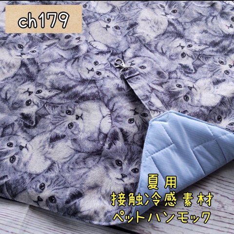 ch179  夏用猫ハンモック 接触冷感マット ケージ用ハンモック ペットハンモック にゃんモック