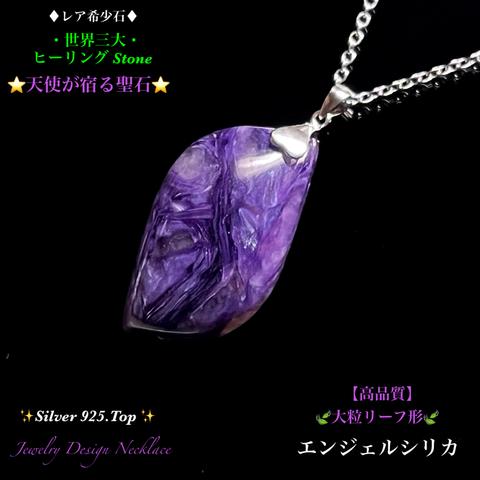 📹️動画ｱﾘ✨美品✨エンジェルシリカ✨Silver925Top✨天然石ネックレス💫頑張るご自身へのご褒美に🎀 