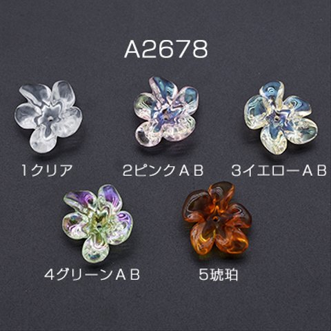 A2678-1  20個  高品質アクリルパーツ 透明 フラワー 穴あり 22×24mm 2×【10ヶ】