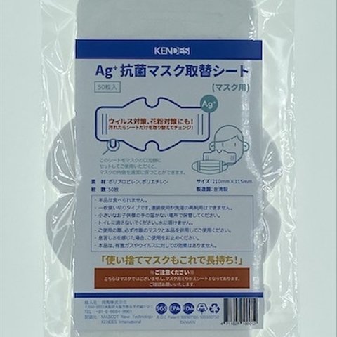マスク用「Ag＋抗菌」マスク取替シート50枚入