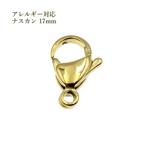 ［10個］ サージカルステンレス / ナスカン / 17mm ［ ゴールド 金 ］ アクセサリーパーツ / 素材 / 金属アレルギー対応