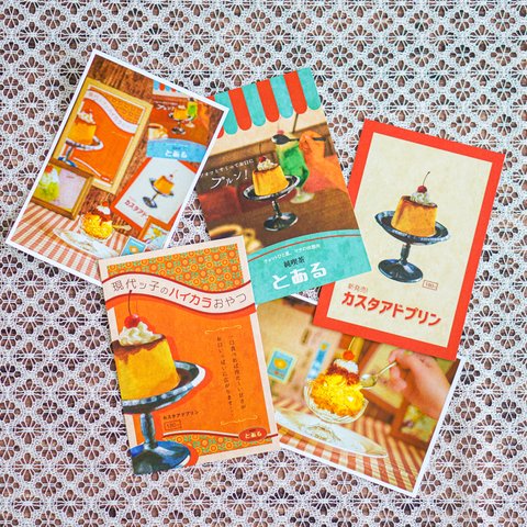 レトロかわいい昭和のプリンのポストカード