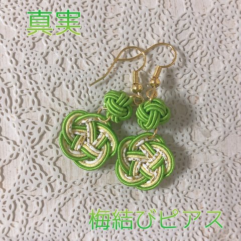 梅結びピアス【真実】