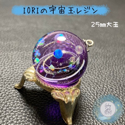 IORIの宇宙玉レジン大玉　レジンネックレス