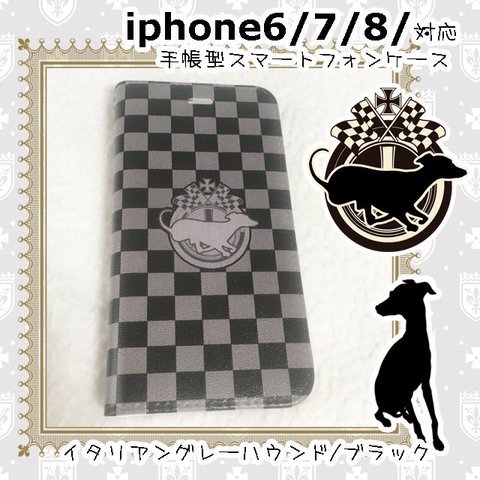 イタグレ iphoneケース　ブラック