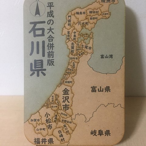 石川県パズル平成の大合併前版