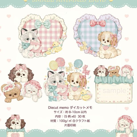 Cherish365【Small Animals Land】ダイカットメモ CHO166